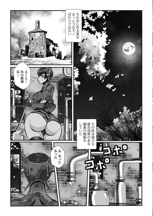 異世界娘との交接 第13幕 石野鐘音 八手美以菜 武蔵ダイチ 場末の七芒星 アイアンカー TAMAKIN 一水社編集部 寝落ちの龍助平 Moneo POP サンプル画像