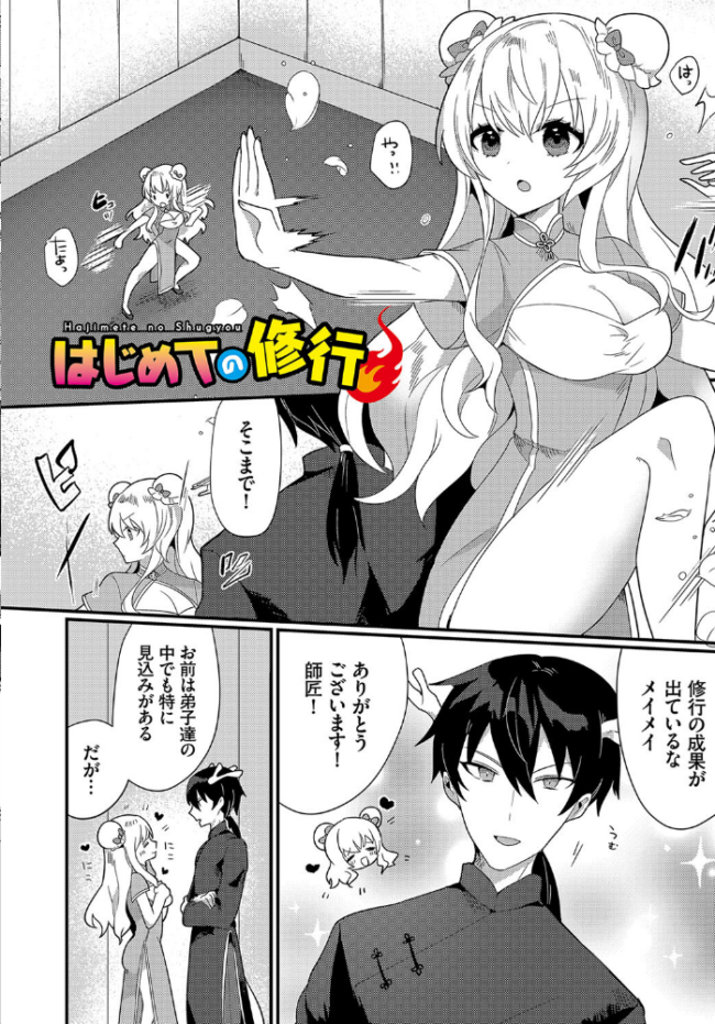 あまとろトラップ【電子オリジナルコミックス】【FANZA限定版】  ウゲツ コミックバベル編集部 サンプル画像