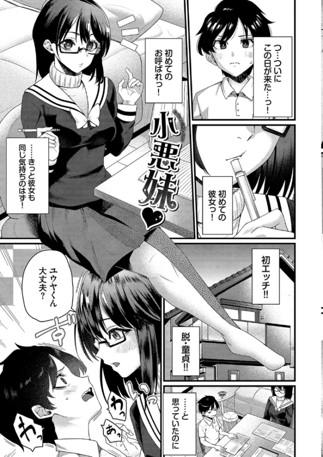 ザコいコ【デジタル特装版】【FANZA限定版】 魚野シノメ コミックバベル編集部 サンプル画像