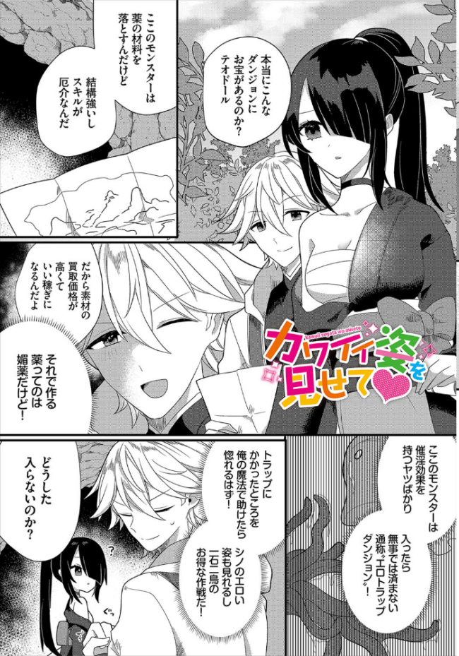 あまとろトラップ【電子オリジナルコミックス】【FANZA限定版】  ウゲツ コミックバベル編集部 サンプル画像