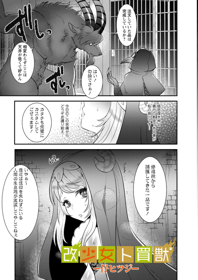 改少女ト買獣―異形に消費される少女たち―【デジタル特装版】 ミチヅキ サンプル画像