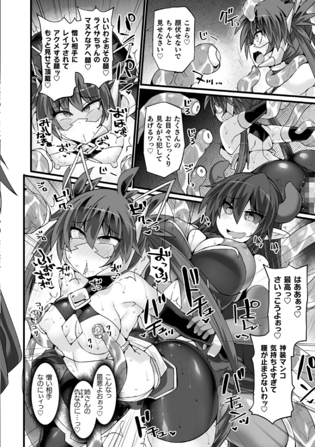 神装魔光少女 THE COMIC  翡翠石 FIGURE-HUGGING サンプル画像