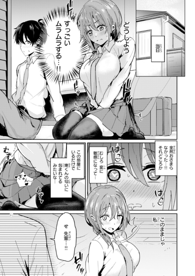 熱にあてられて【単行本版】 甘皮ぐみ サンプル画像