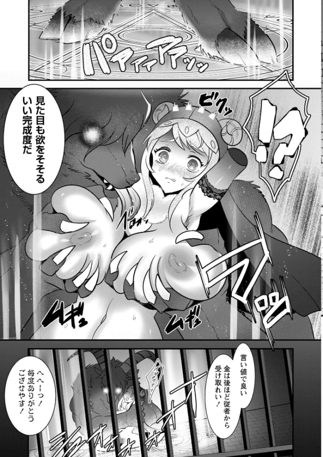 改少女ト買獣―異形に消費される少女たち―【デジタル特装版】 ミチヅキ サンプル画像
