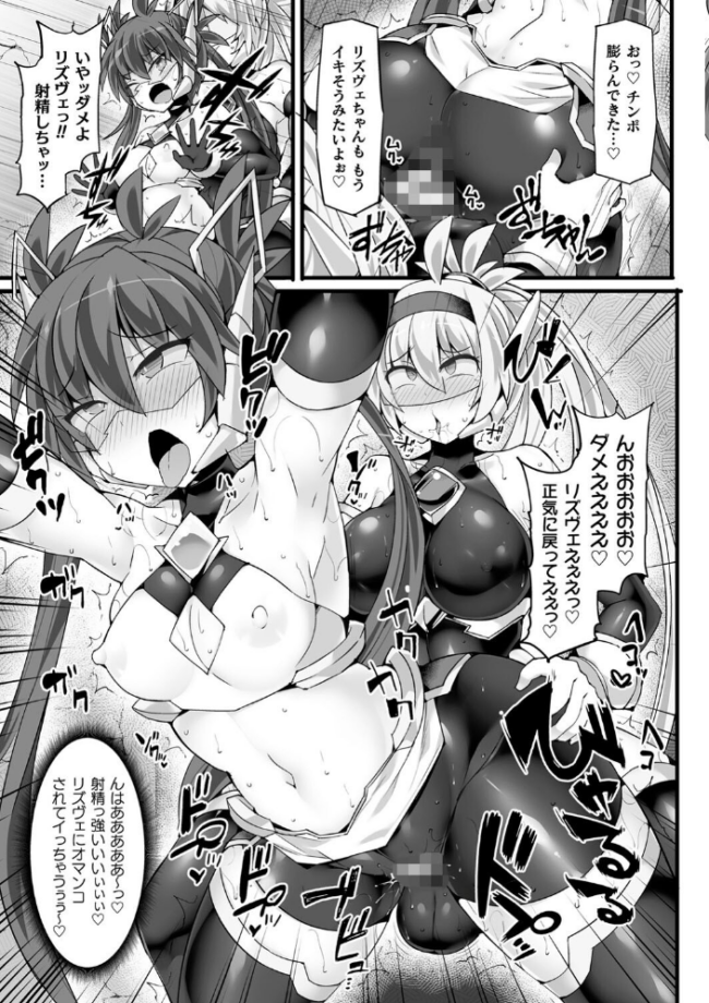 神装魔光少女 THE COMIC  翡翠石 FIGURE-HUGGING サンプル画像