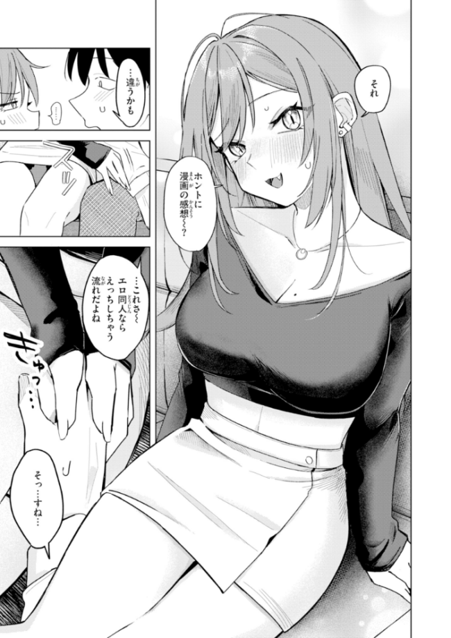 オフパコします?【デジタル版限定おまけ付き】 日向あお助 サンプル画像