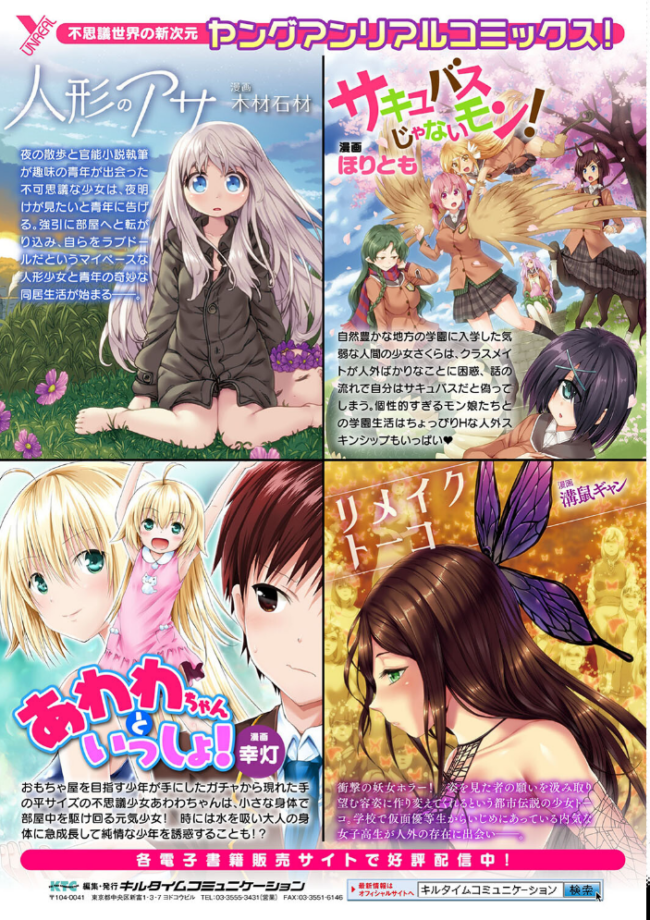 蝕・都市伝説〜淫念に溺れて〜 さいだ一明 サンプル画像