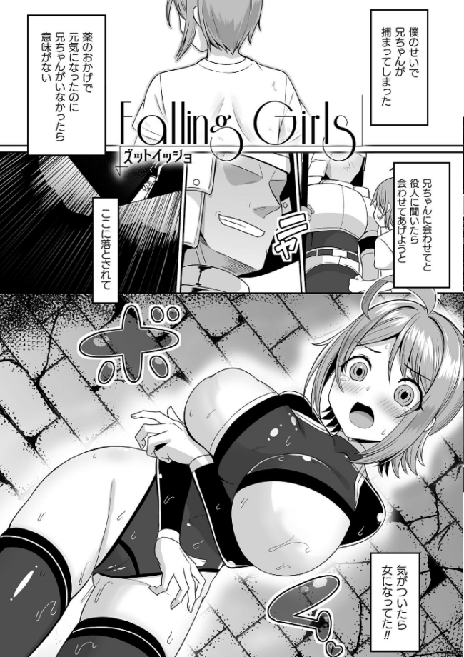 Falling Girls 夢見る乙女が堕ちる先  ダンdann サンプル画像