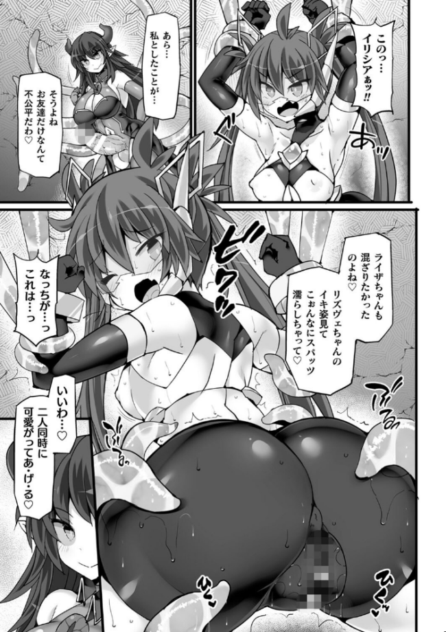 神装魔光少女 THE COMIC  翡翠石 FIGURE-HUGGING サンプル画像