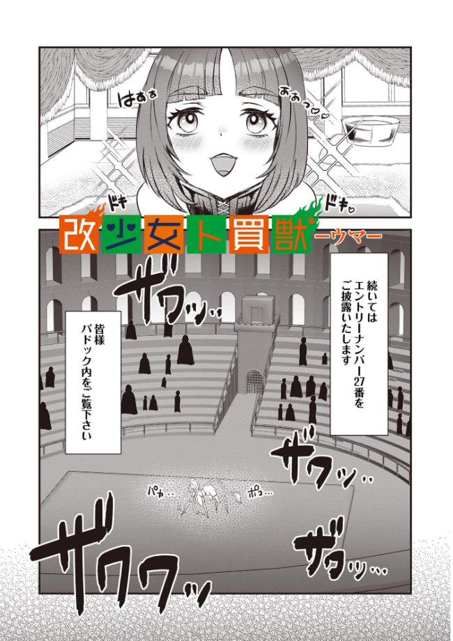 改少女ト買獣―異形に消費される少女たち―【通常版】  ミチヅキ サンプル画像