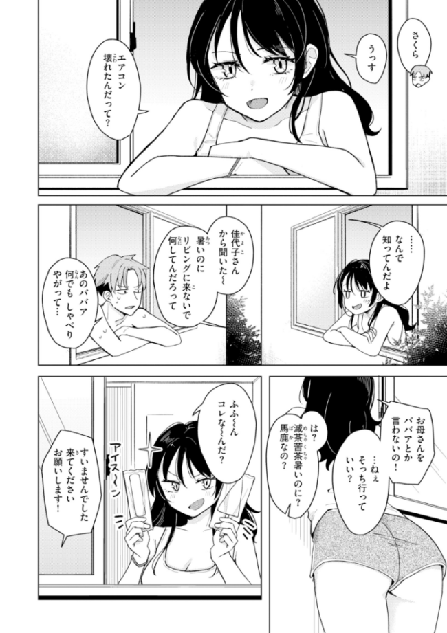オフパコします?【デジタル版限定おまけ付き】 日向あお助 サンプル画像