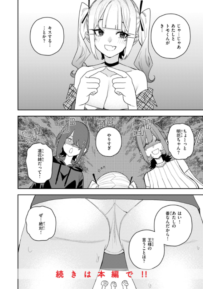 華ちゃんはヌいてくれる【デジタル版限定おまけ付き】 ちゅーりっふ。 サンプル画像