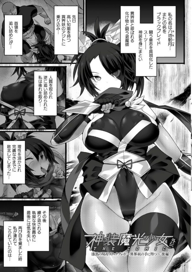 神装魔光少女 THE COMIC  翡翠石 FIGURE-HUGGING サンプル画像