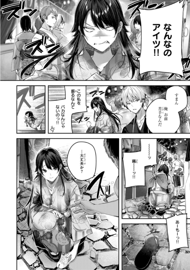 ストロベリーフィーバー  kakao サンプル画像