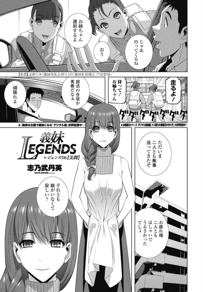 義妹LEGENDS レジェンズ06【美潤】  志乃武丹英 サンプル画像