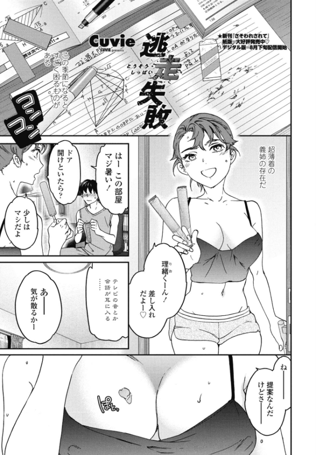 逃走失敗 Cuvie サンプル画像