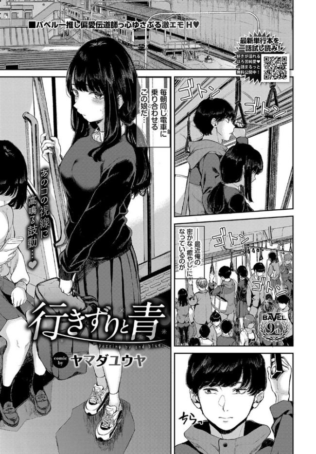 行きずりと青  ヤマダユウヤ コミックバベル編集部 サンプル画像