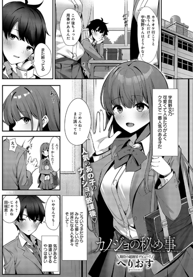 カノジョの秘め事  へりおす サンプル画像