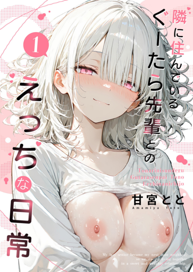 隣に住んでいるぐーたら先輩とのえっちな日常 (3) エロ漫画 サンプル画像