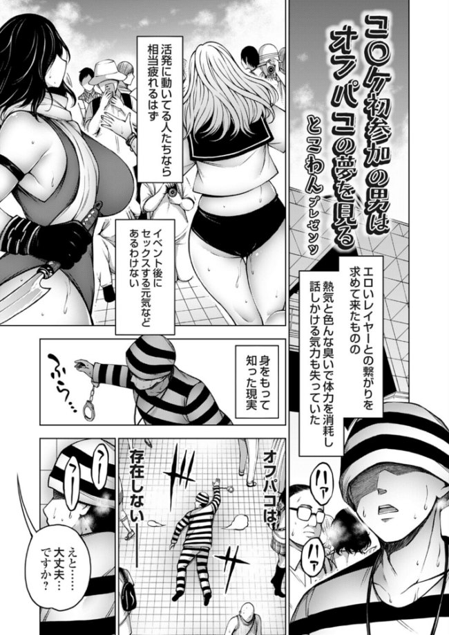 コ○ケ初参加の男はオフパコの夢を見る　エロ漫画 サンプル画像