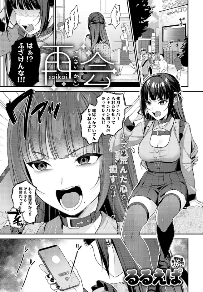 再会 るるえぱ サンプル画像