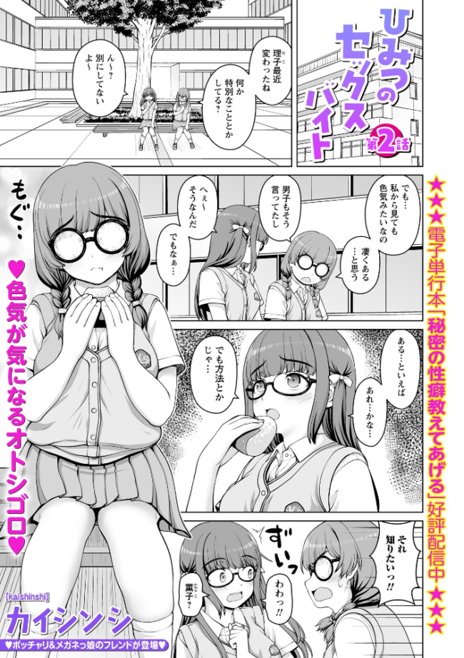 ひみつのセックスバイト 第2話　エロ漫画 サンプル画像