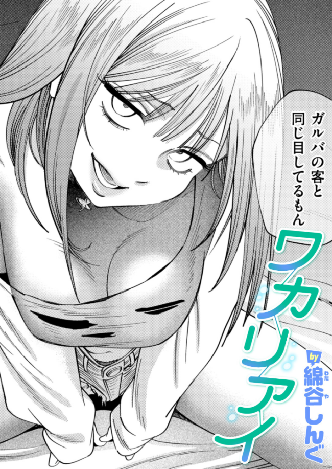 ワカリアイ　エロ漫画 サンプル画像