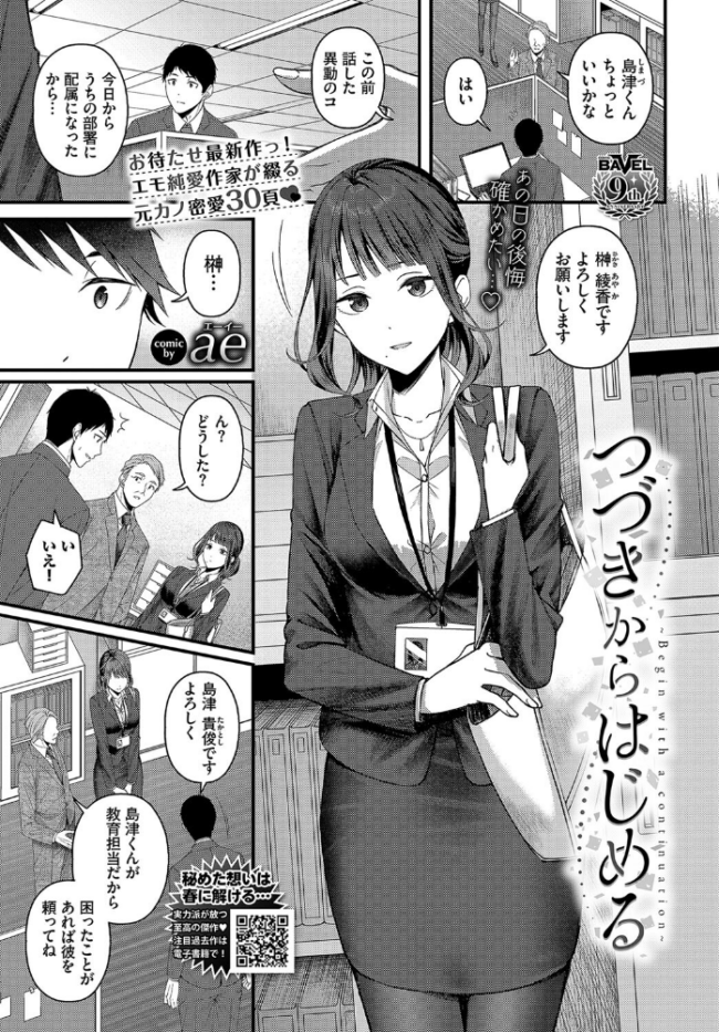 つづきからはじめる ae コミックバベル編集部 サンプル画像