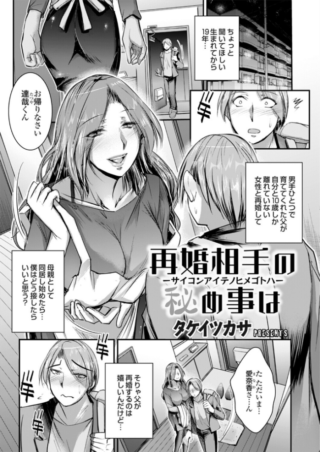再婚相手の秘め事は　エロ漫画 サンプル画像