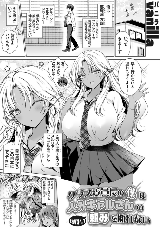 クラス委員長の僕は人外ギャルさんの頼みを断れない favor.1　エロ漫画 サンプル画像