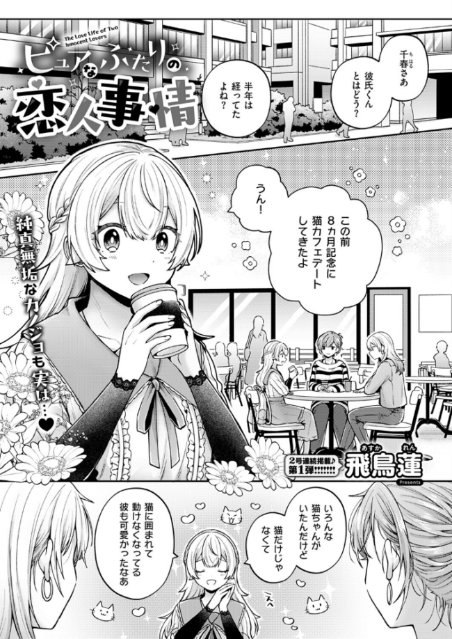 ピュアなふたりの恋人事情 エロ漫画 サンプル画像