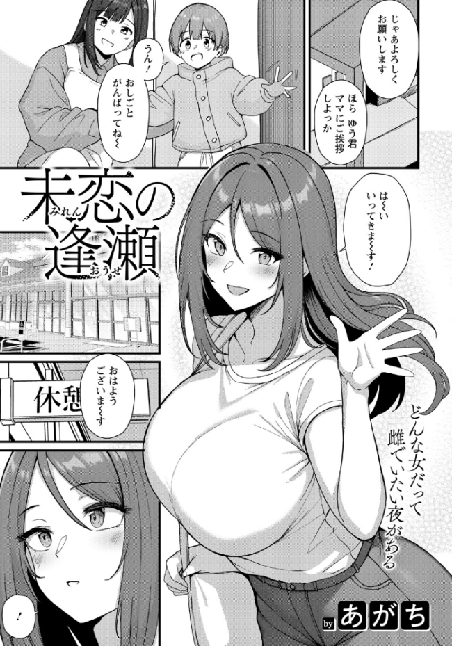 未恋の逢瀬 【単話】  あがち サンプル画像