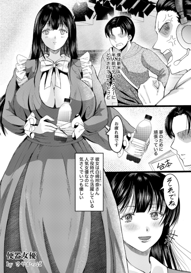 便器女優 【単話】  さやかっぱ サンプル画像