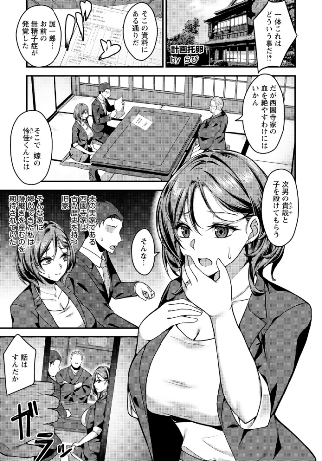 計画托卵 〜不純な受胎〜 【単話】  らび サンプル画像