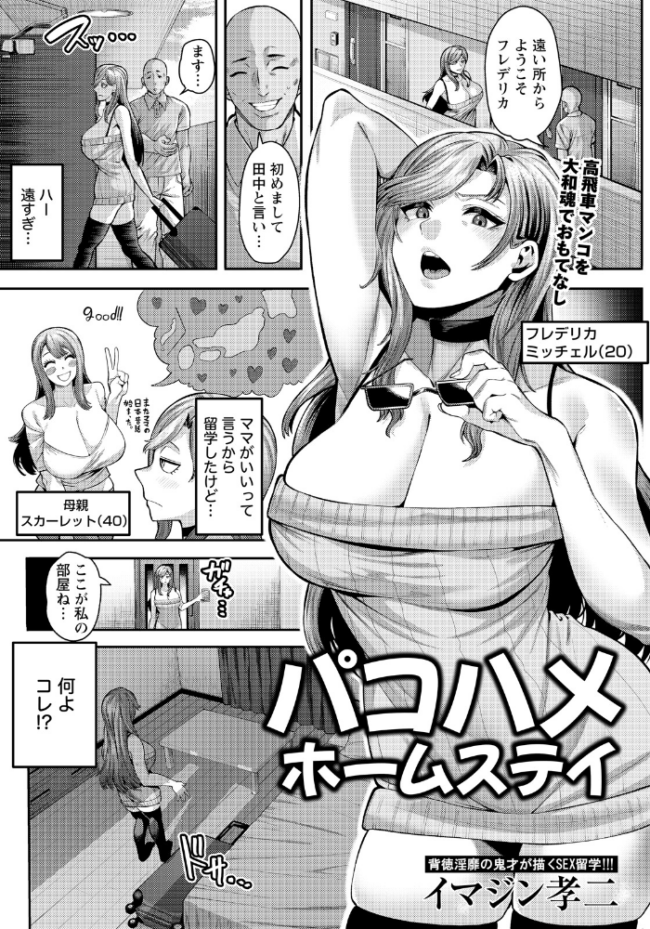 パコハメホームステイ 【単話】 イマジン孝二 サンプル画像