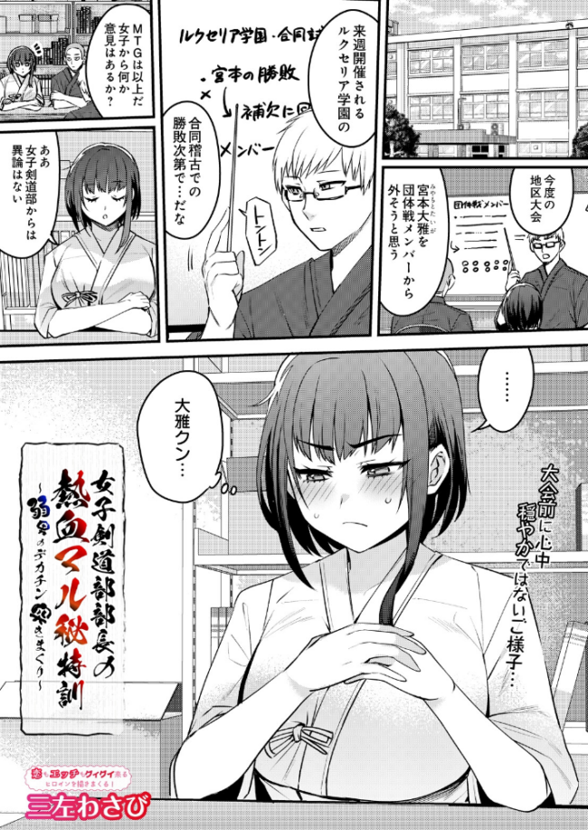 女子剣道部部長の熱血マル秘特訓〜弱男のデカチン突きまくり エロ漫画 サンプル画像