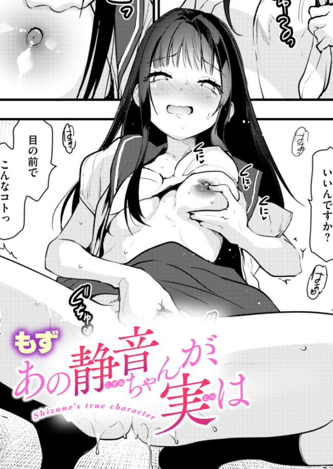 あの静音ちゃんが、実は　エロ漫画 サンプル画像