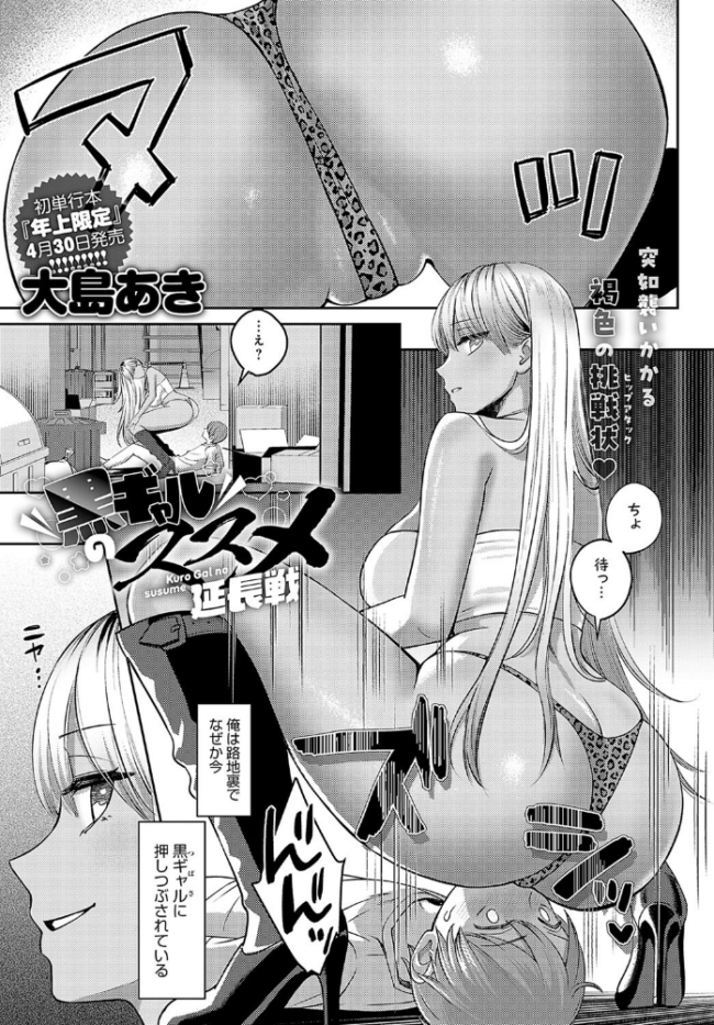 黒ギャルのススメ 延長戦 大島あき サンプル画像