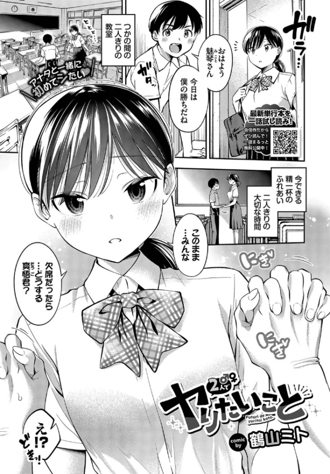 2人でヤりたいこと  鶴山ミト コミックバベル編集部 サンプル画像