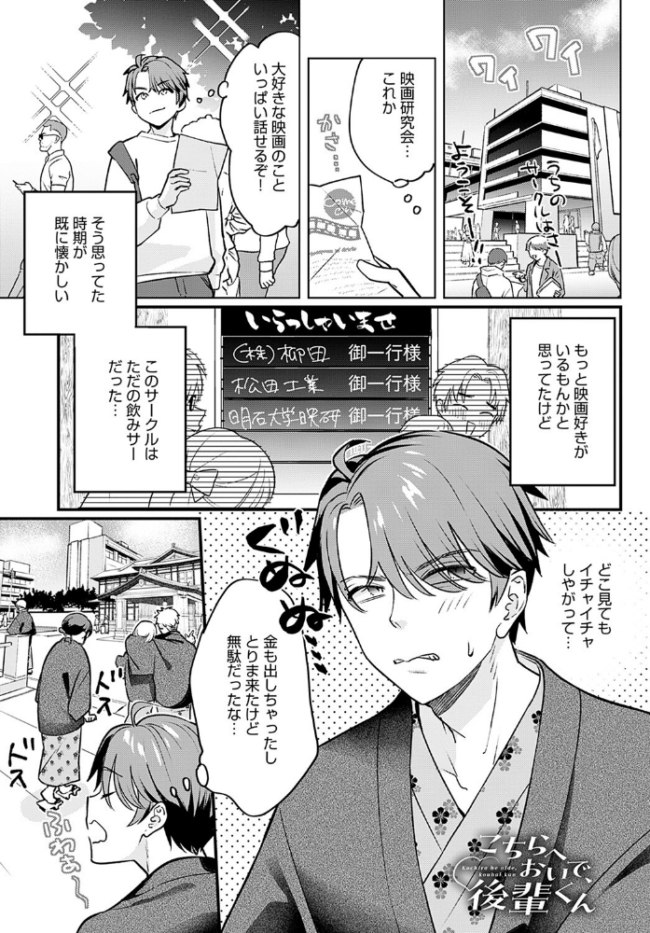 こちらへおいで、後輩くん てばさきのぶお サンプル画像
