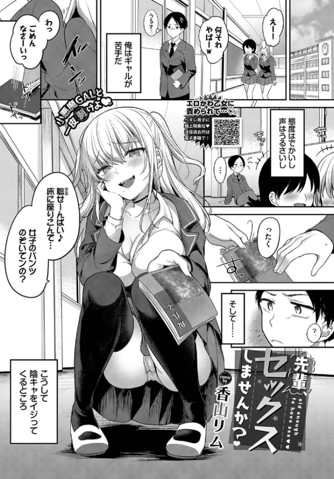 先輩、セックスしませんか? 香山リム コミックバベル編集部 サンプル画像