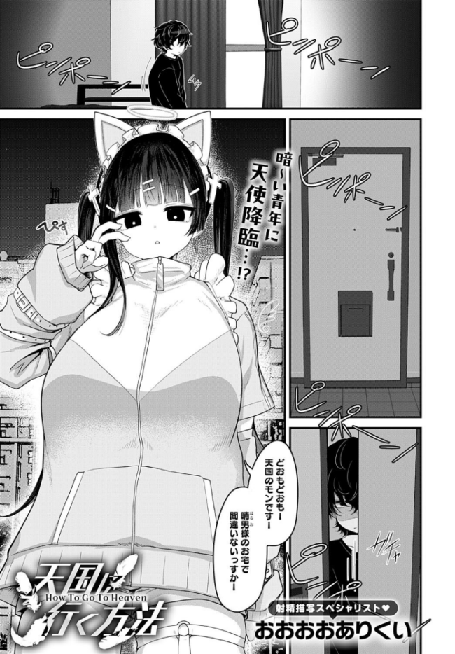 天国に行く方法  おおおおありくい サンプル画像