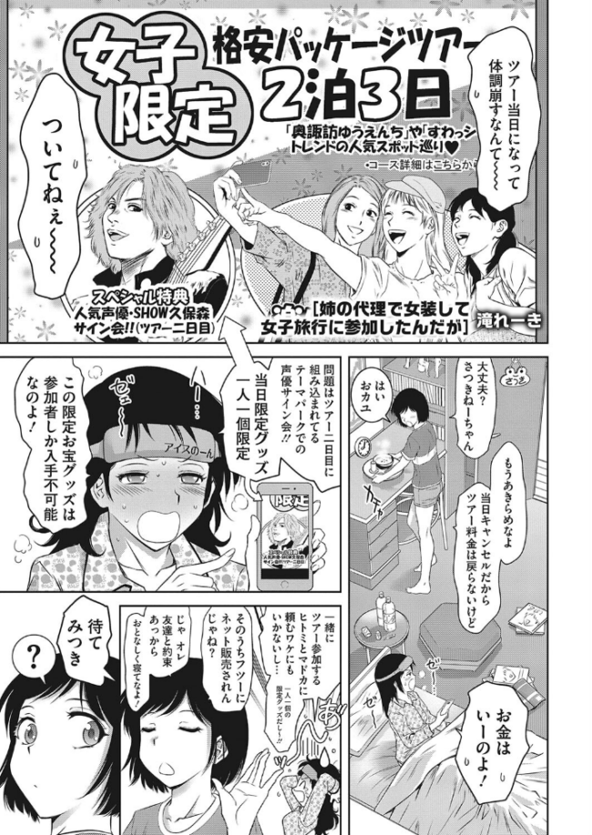姉の代理で女装して女子旅行に参加したんだが  滝れーき サンプル画像