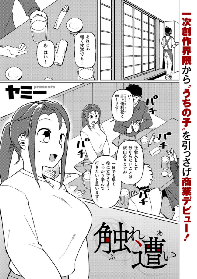 触れ遭い  ヤミー サンプル画像