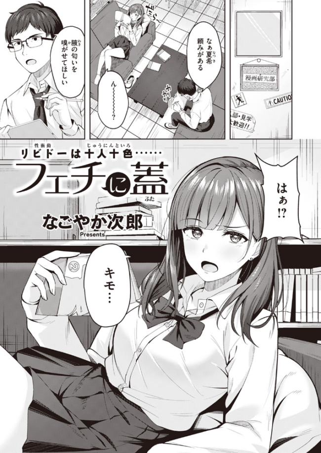 フェチに蓋  なごやか次郎 サンプル画像