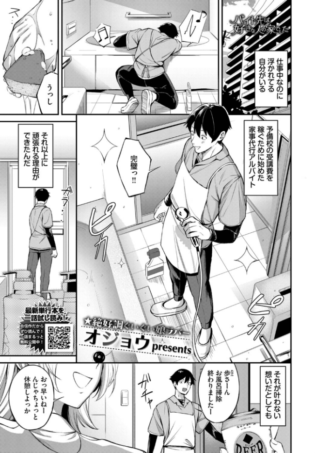 バイト先は、好きな人の家でした エロ漫画 サンプル画像