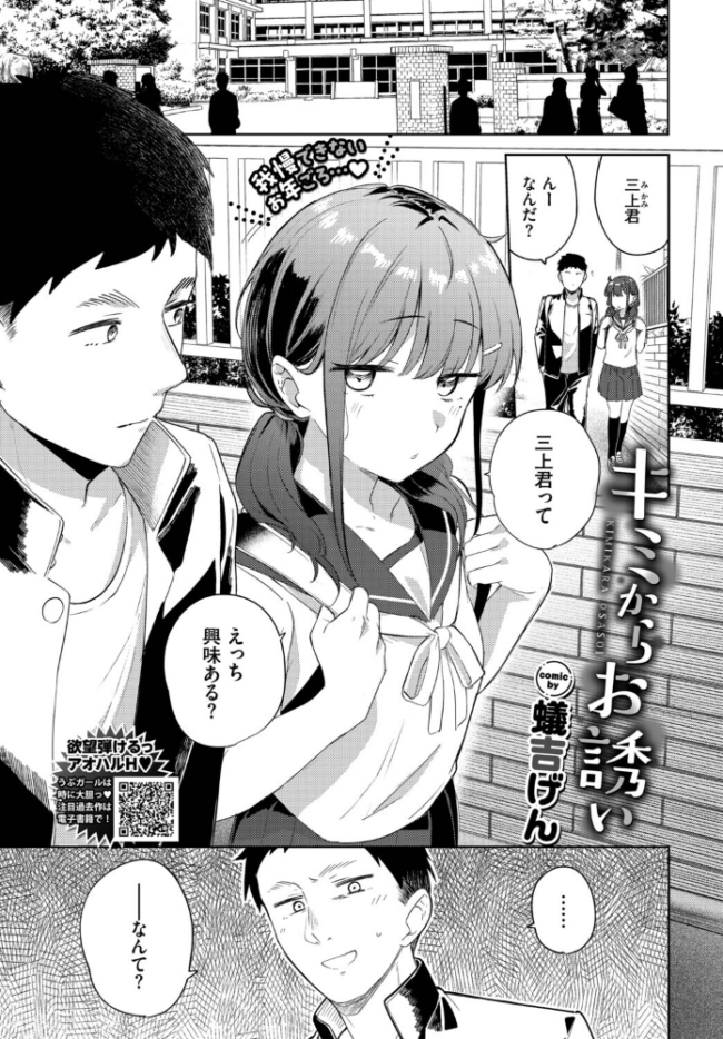 キミからお誘い　エロ漫画 サンプル画像