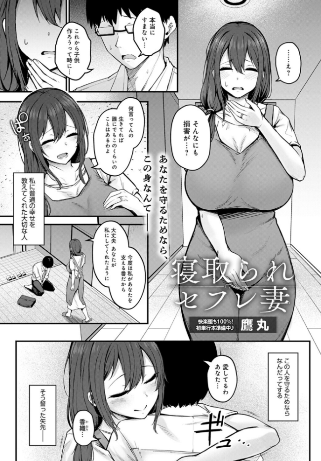 寝取られセフレ妻  鷹丸 サンプル画像
