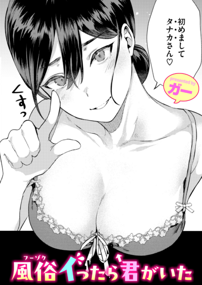 風俗イったら君がいた  ガー サンプル画像