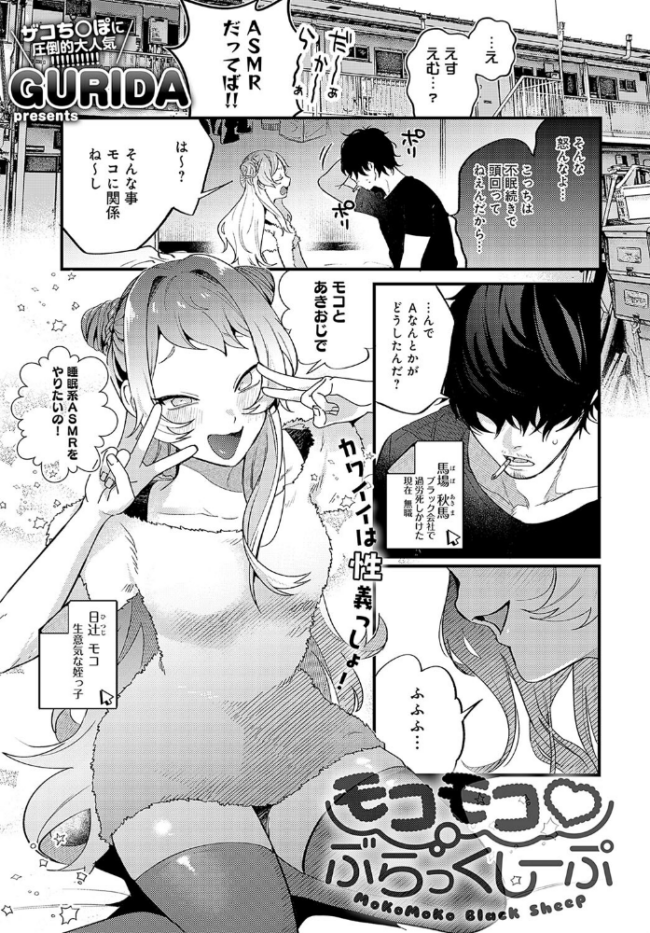 モコモコ ぶらっくしーぷ GURIDA サンプル画像